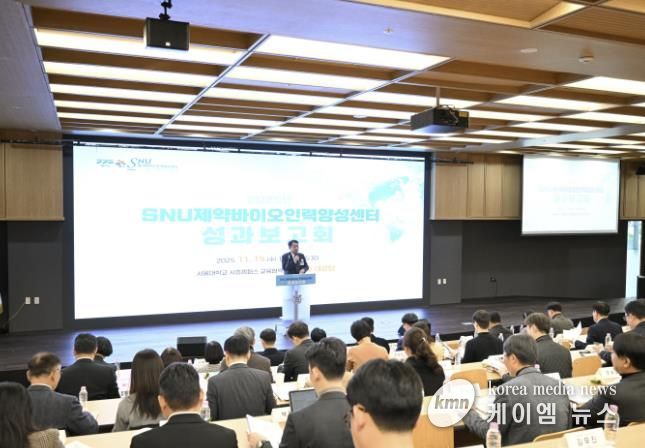 지난 11월 19일 열린 '경기시흥 SNU 제약바이오인력양성센터 성과보고회' 현장