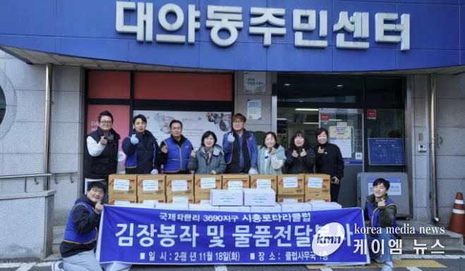 시흥로타리클럽, 대야동에 김장김치ㆍ라면 30상자 후원