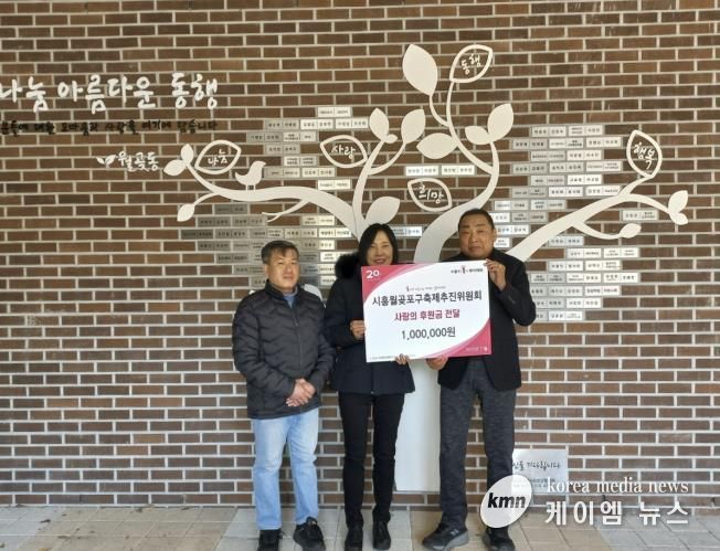 시흥월곶포구축제추진위원회, 월곶동 김장한마당에 후원금 전달