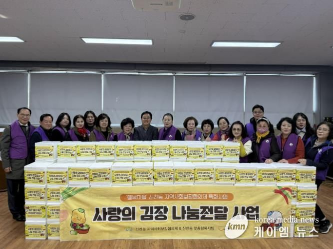 시흥시 신천동 지역사회보장협의체, 취약계층 78가구에 '사랑의 김장김치 나눔'