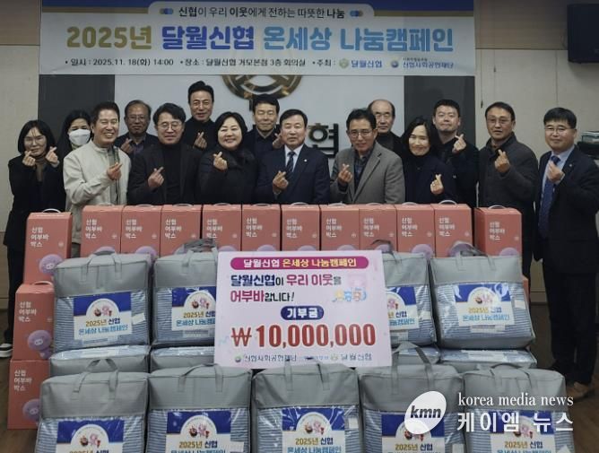 달월신협, '겨울나기' 성금 및 이불 후원… 시흥시 능곡동에 온기 전해