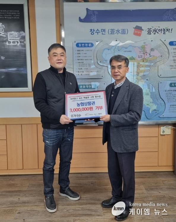 포천시 창수면 오가국수, 취약계층 지원 위해 농협상품권 기탁