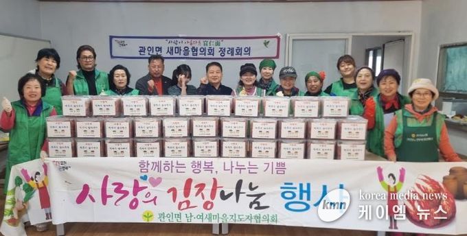 포천시 관인면 새마을부녀회, 겨울맞이 김치 나눔 행사 개최