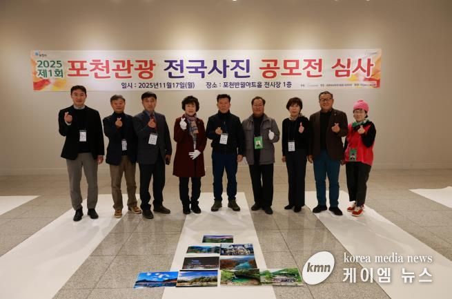 포천문화관광재단, ‘2025 제1회 포천관광 전국사진공모전’ 수상작 선정
