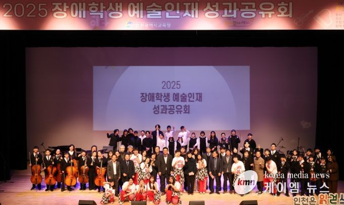 ‘예술로, 잇다’ 장애학생 예술인재 성과공유회