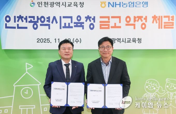 NH농협은행과 금고 약정 체결