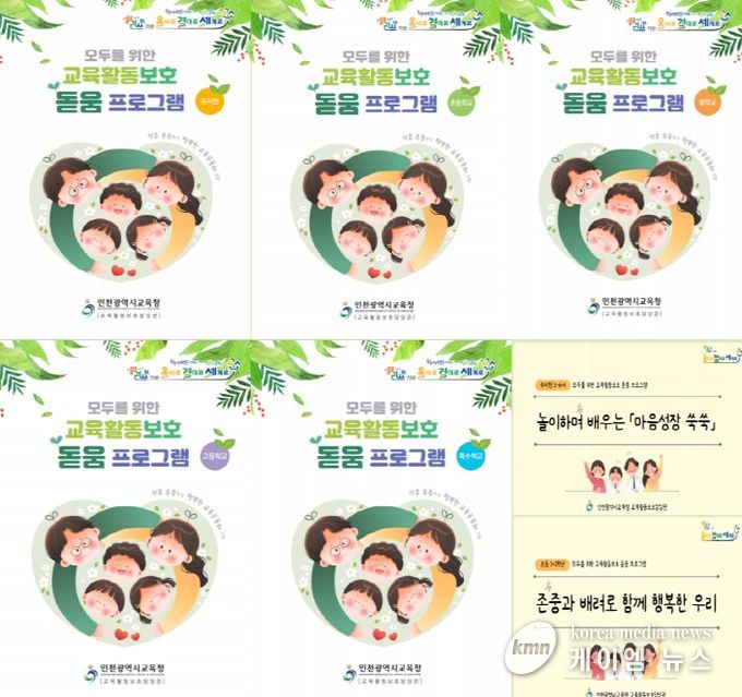 전국 최초 교육활동 보호 교수·학습 보조 자료 개발 및 활용 연수