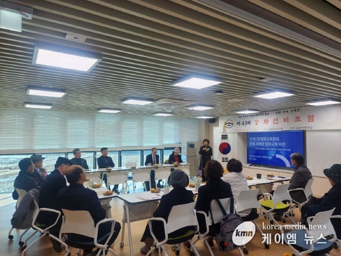 선비지향포럼에서 지역 기반 평화교육 운영