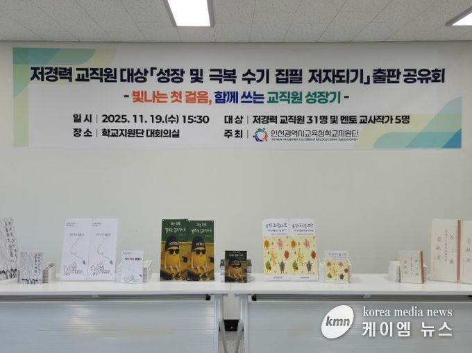 ‘저경력 교직원 성장 및 극복 수기 집필 저자되기’ 출판 공유회