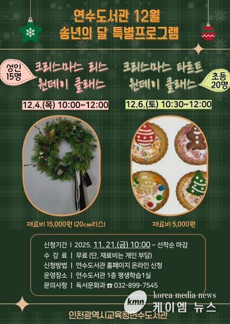 12월 송년의 달 특별프로그램 운영