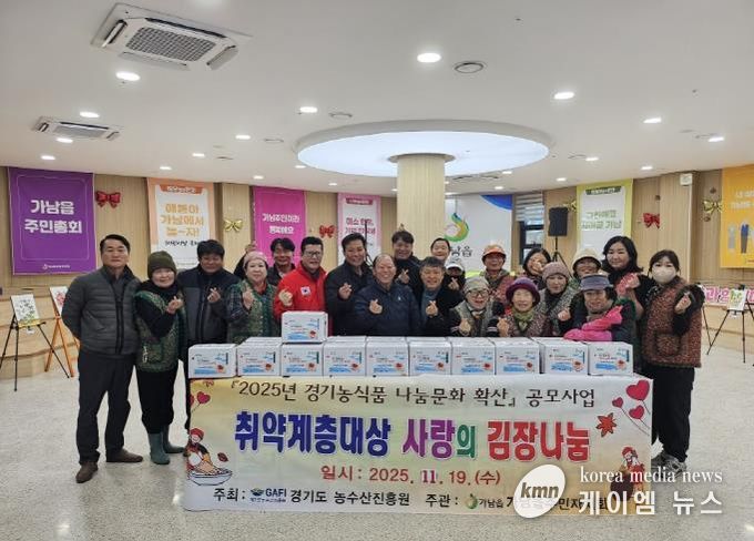 여주시 가남읍 주민자치회, 사랑의 김장으로 이웃돕기