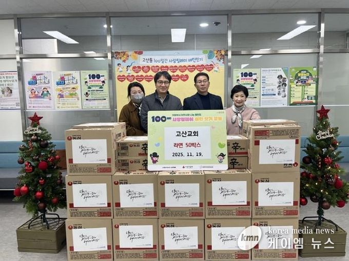 의정부시 고산동, 고산교회 사랑의 라면 50상자 기부