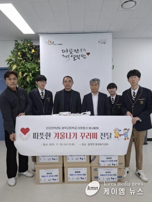 가평 설악고, 설악면에 ‘겨울 꾸러미’ 100개 기탁