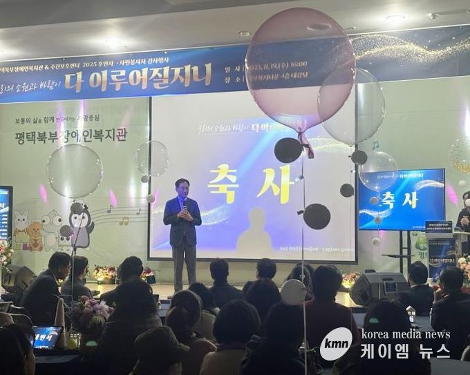 평택북부장애인복지관, 2025년 후원자와 자원봉사자 감사 행사 개최