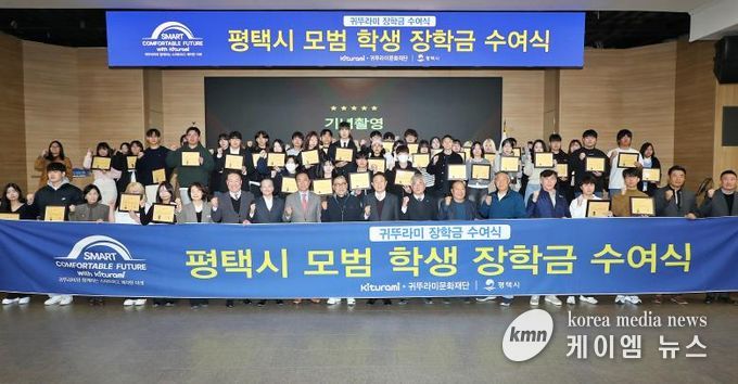 평택시, 귀뚜라미문화재단과 함께 지역 대학생 50명에게 장학금 전달