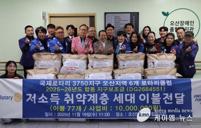 오산장애인종합복지관, 국제로타리 3750지구와 함께 장애인 가정에 겨울 이불 후원