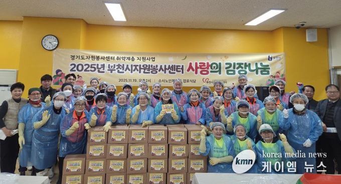 부천시는 지난 19일 관내 6개의 복지기관을 통해 취약계층 375가구에 겨울철 김장김치를 전달했다.