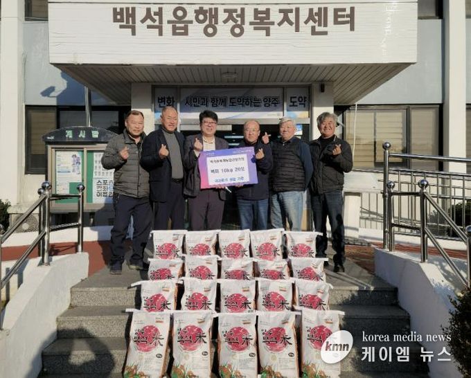 양주시 백석읍 후계농업경영인회, 어려운 이웃 위해 백미 20포 기부… 23년째 '따뜻한 나눔'