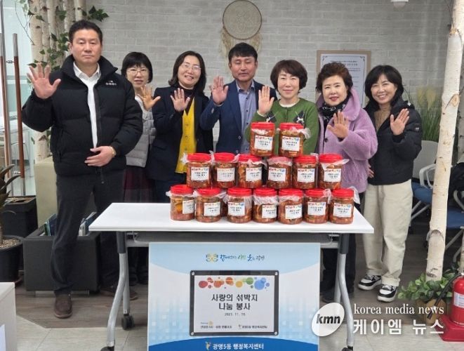 광명시 광명5동 행정복지센터는 지난 19일 광명엔젤로타리클럽과 신광명로타리클럽으로부터 섞박지 후원을 받아 관내 저소득 취약계층 20가구에 전달했다.