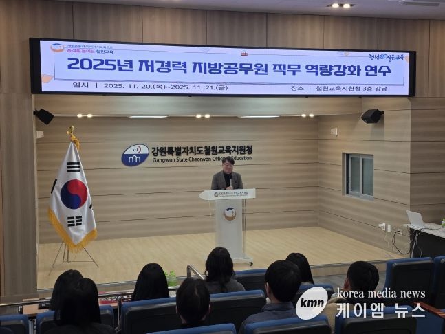 철원교육지원청,‘미래 주역’저연차 지방공무원 대상 ‘현지 맞춤형’직무 역량 강화 연수 개최