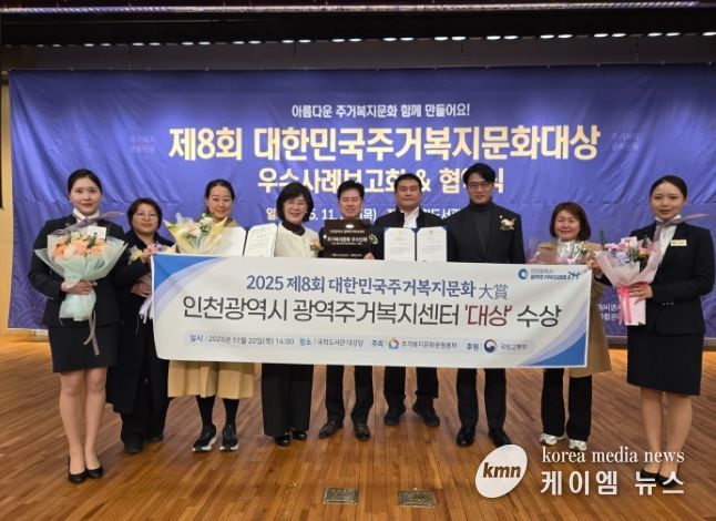 인천광역시 광역주거복지센터,‘대한민국 주거복지 문화대상’대상 수상