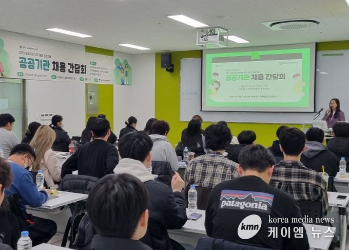 공공기관 채용간담회