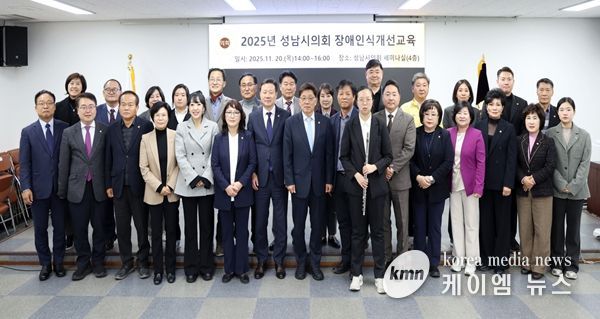 성남시의회, 2025년도 장애인식개선교육 실시