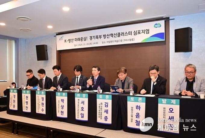 방산혁신 클러스터 심포지엄