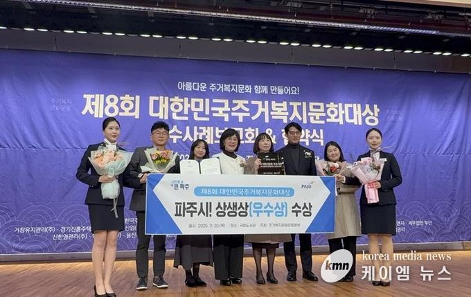 파주시, 제8회 대한민국주거복지문화대상 ‘상생상’ 수상