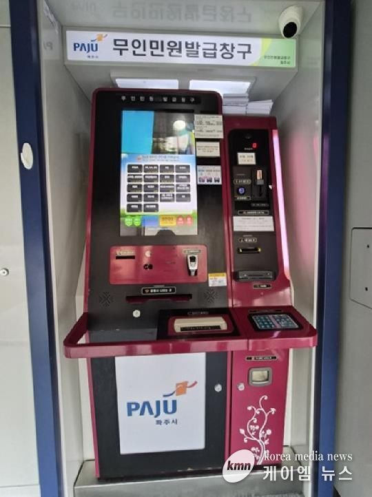 파주시, 무인민원발급기 외국어 지원 서비스 11개소로 확대 운영