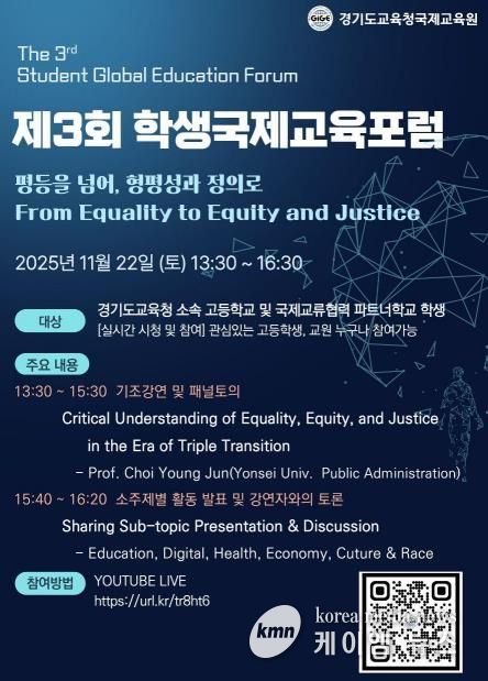 제3회 학생국제교육포럼 포스터