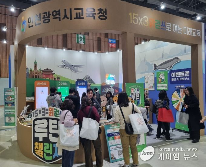 대한민국 지방시대 엑스포 성료 ‘15×3 읽걷쓰로 여는 미래교육’