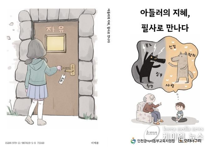 동부 초등 아들러 심리학 필사책 배부