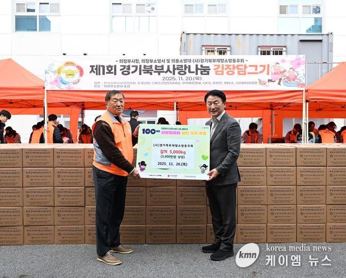 김동근 시장이 (사)경기북부재향소방동우회(회장 문정식)의 김장김치 나눔 행사에서 함께 기념사진을 찍고 있다.