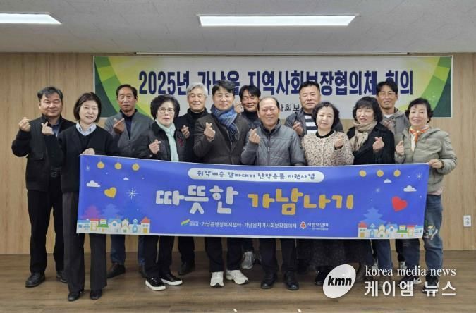 2025년 제6차 여주시 가남읍 지역사회보장협의체 정기회의 성공적 개최