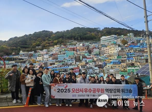 오산시, ‘2025년 우수공무원 역량강화 교육’ 실시…우수공무원 28명 참여