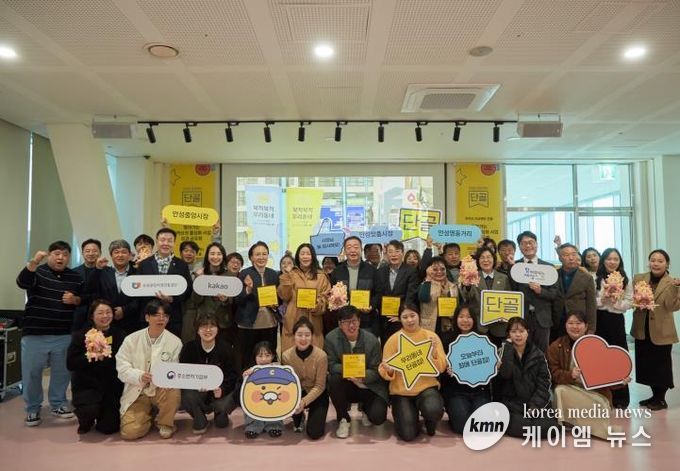 안성시, 카카오와 함께 지역상권 디지털 전환 성과 공유