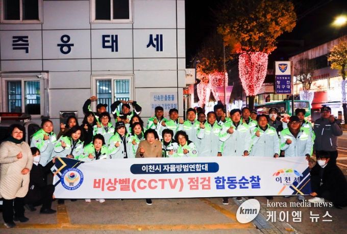 이천시자율방범연합대와 어머니방범연합대, 합동 순찰로 비상벨 점검
