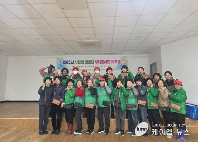 2025년 모가면 사랑의 밑반찬 지원 부녀봉사단 워크숍 실시