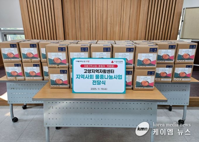 ‘지역자활센터 지역사회 물품나눔 사업’에 기탁된 김장김치