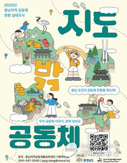 충남, 지역 공동체 현황 실태조사 본격 추진...공동체 데이터 수집·연결‘충남형 공동체 플랫폼’구축 나서