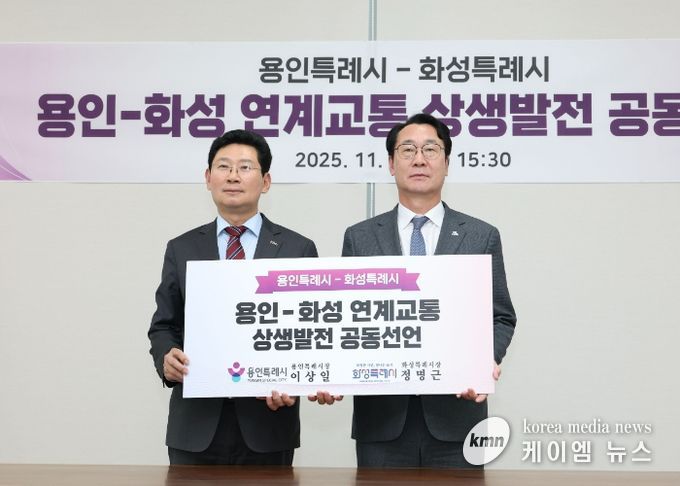 화성-용인 특례시, 연계교통 상생발전 공동선언