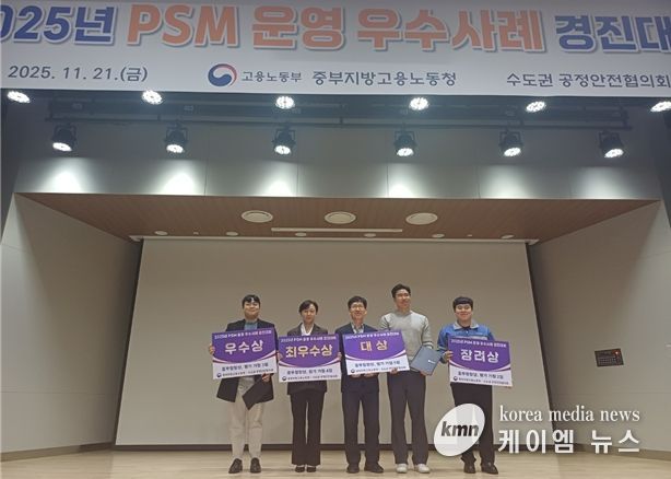 수도권 중방센터, PSM 운영 우수사례 경진대회 개최