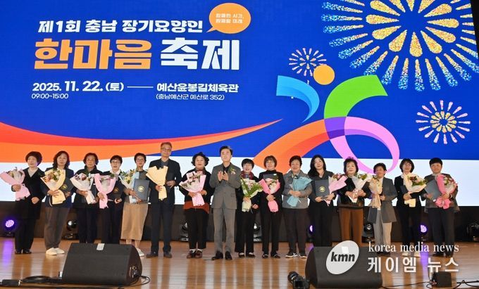 제1회 충남 장기요양인 한마음축제