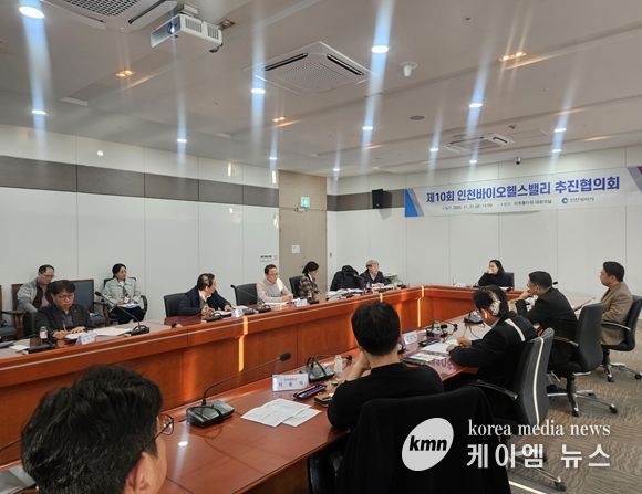 인천시, 바이오헬스밸리 추진협의회