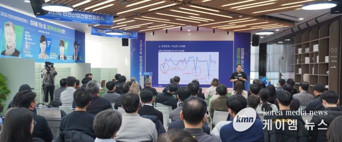 인천TP, ‘2026 인천산업전망 컨퍼런스’