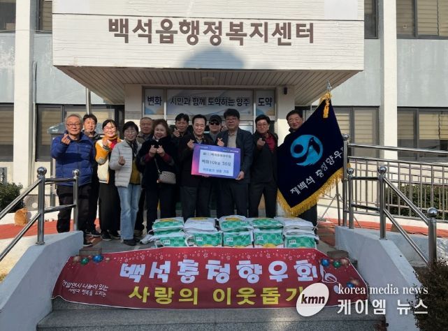 재(在) 백석충청향우회, 백석읍에 백미 10kg 30포 기부