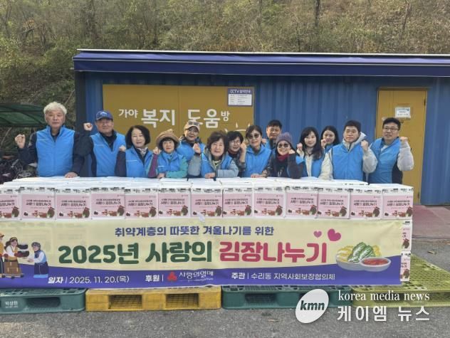 수리동 김장나눔