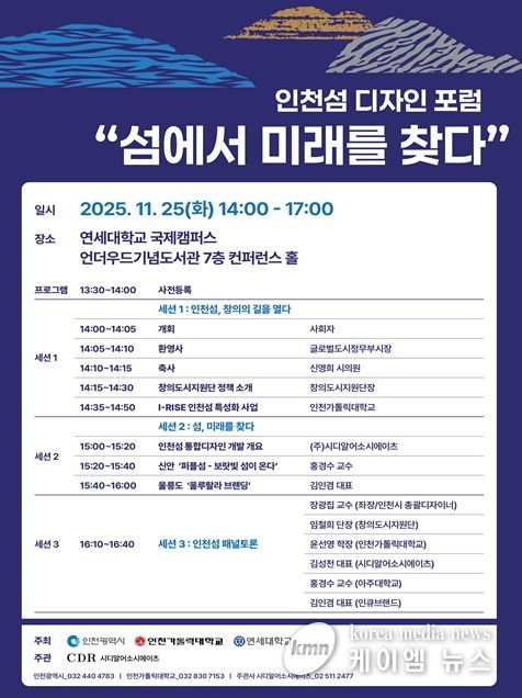 『인천섬 디자인 포럼』