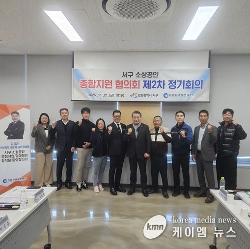 인천신용보증재단 '서구 소상공인 종합지원 2차 협의회'